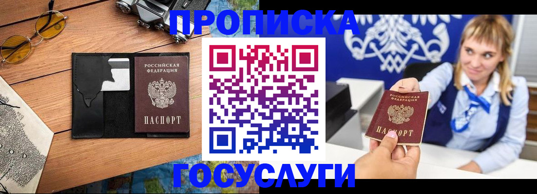 прописка штамп в Партизанске