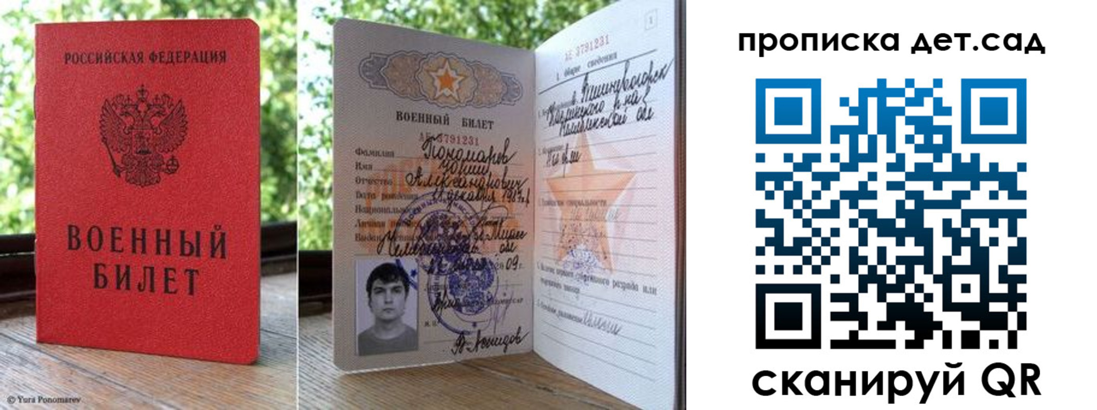 прописка ребенка в Партизанске