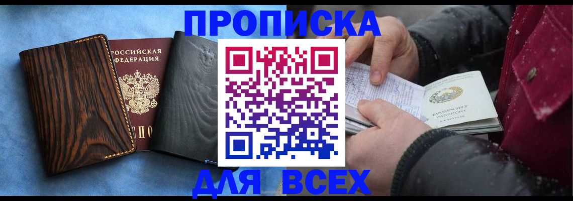 временная прописка в Партизанске