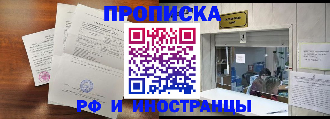 прописка для школы в Партизанске