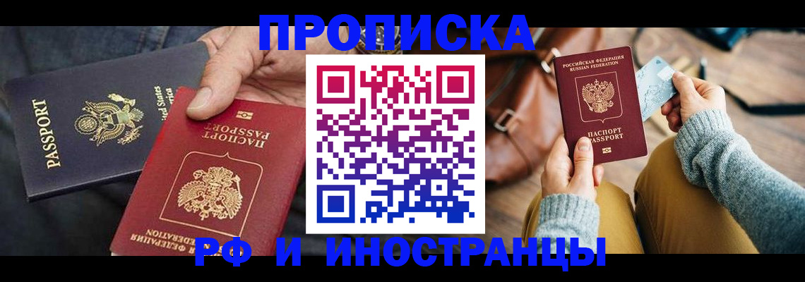 прописка в Партизанске