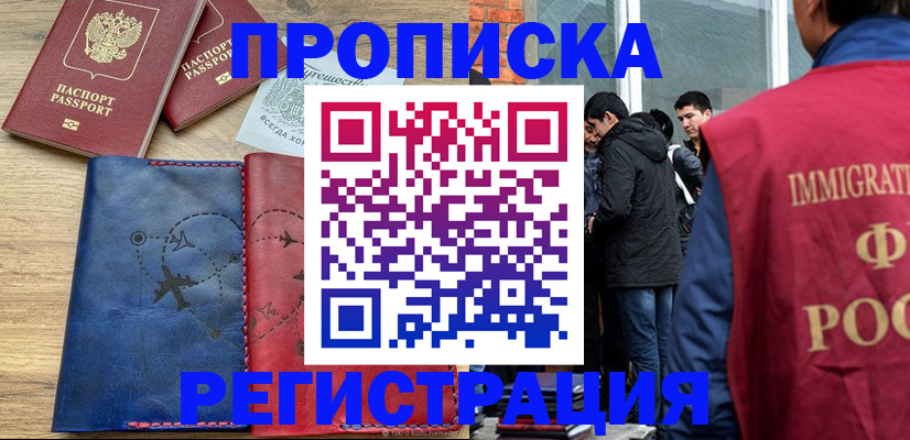 временная регистрация купить в Партизанске