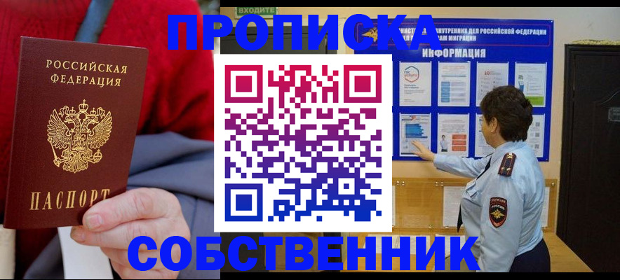 прописка для работы в Партизанске